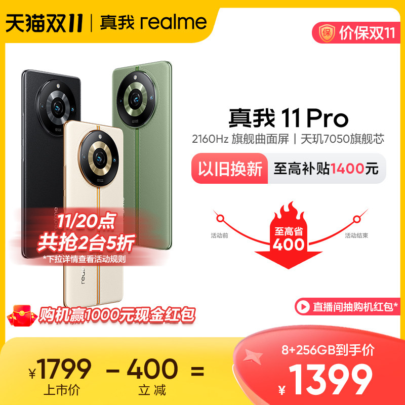 【指定整点享5折】realme真我11Pro 天玑7050旗舰芯 旗舰影像新品学生拍照手机5g realme 11pro怎么看?