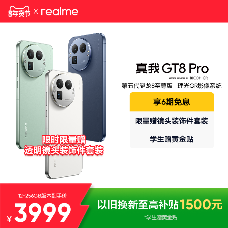 【享6期免息】OPPO真我GT8 Pro新款新品第五代骁龙8至尊版2亿长焦理光GR影像学生拍照游戏手机realme官方正品