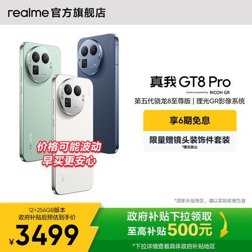 【享6期免息】OPPO真我GT8 Pro新款新品第五代骁龙8至尊版2亿长焦理光GR影像学生拍照游戏手机realme官方正品