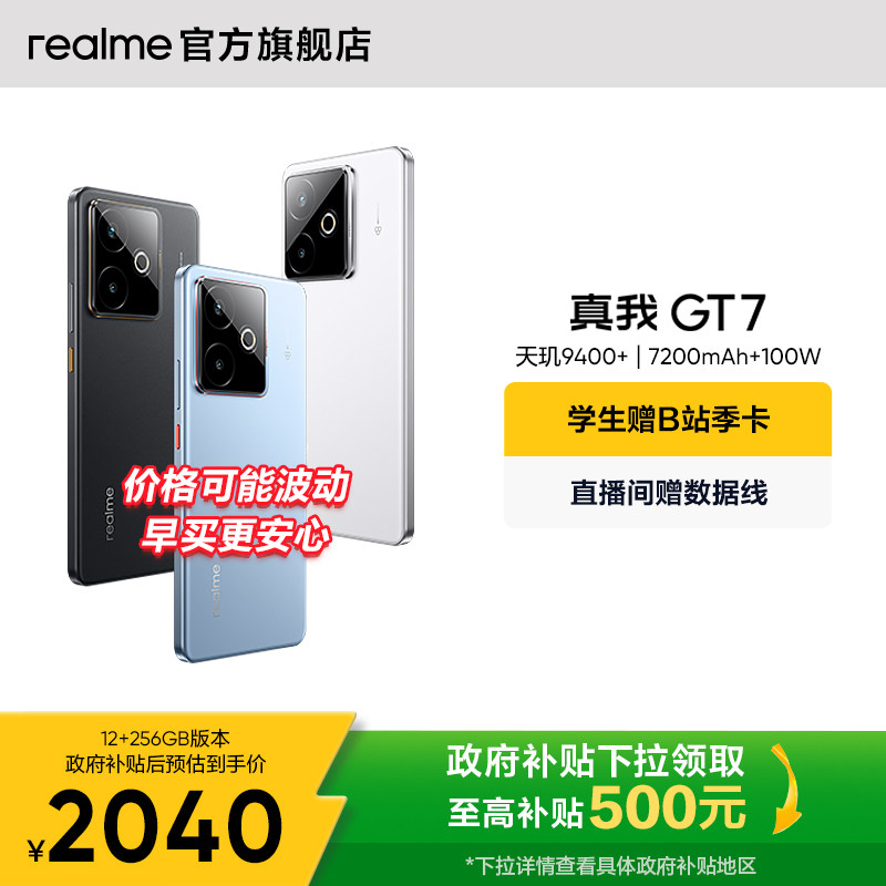 【手机政府补贴】OPPO真我GT7天玑9400+学生数码游戏5G智能手机防水拍照长续航realme官方旗舰店正品新款gt7