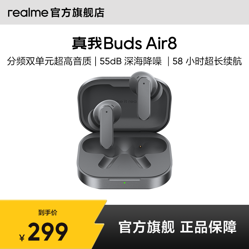 【官方正品】OPPO真我Buds Air8入耳式无线蓝牙耳机超长续航