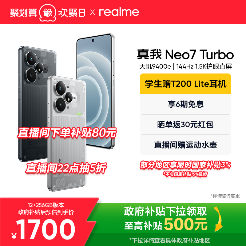 【国家补贴15%】realme真我Neo7Turbo天玑9400e 7200mAh长续航新款学生智能AI游戏性能手机官方旗舰店正品