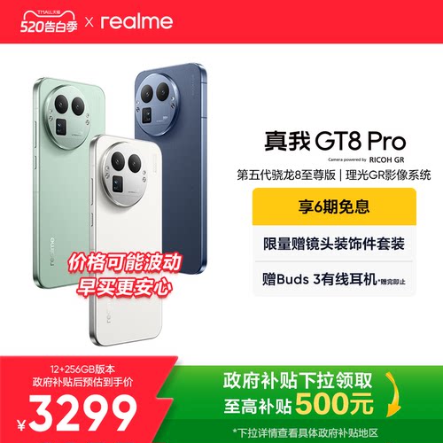 【享6期免息】OPPO真我GT8 Pro新款新品第五代骁龙8至尊版2亿长焦理光GR影像学生拍照游戏手机realme官方正品