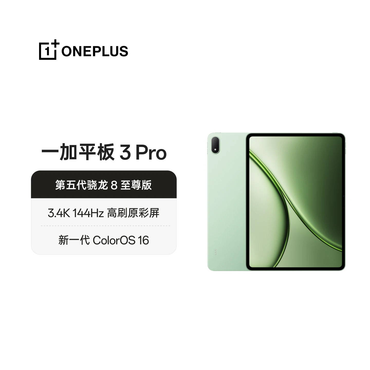 OPPO 一加平板 3 Pro 骁龙8至尊版芯片3.4K 高刷原彩屏超清高帧续航持久学习笔记平板电脑学生官方正品