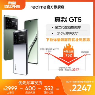 手机gt5 realme真我GT5旗舰新机第二代骁龙8游戏手机满级秒充144Hz电竞直屏官方正品 下拉进入百补低至2247