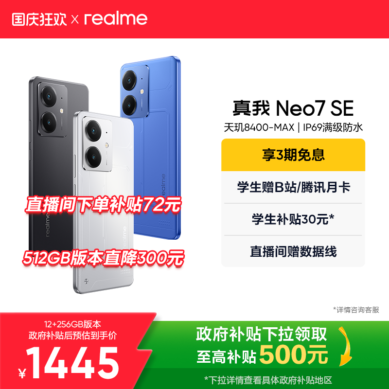 realme真我Neo7SE游戏手机