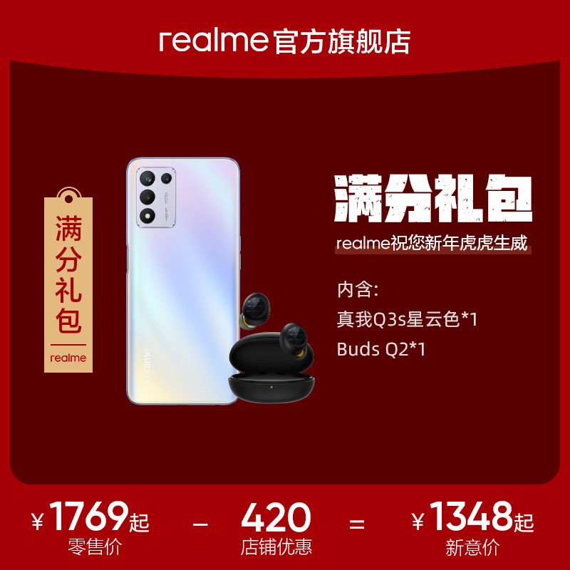 【满分礼包 至高省420元】realme真我Q3s 骁龙778G 144Hz电竞屏30W闪充5000mAh大电池5G手机学生游戏正品q3s