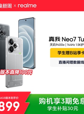 【手机政府补贴】OPPO真我Neo7Turbo天玑9400e 7200mAh长续航学生智能AI游戏性能手机官方旗舰店realme正品