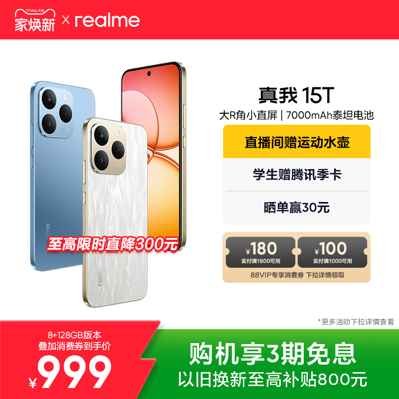 【新品】realme真我15T直屏IP69防水耐用长续航学生5G智能手机AI轻薄拍照官网官方旗舰店正品手机政府补贴