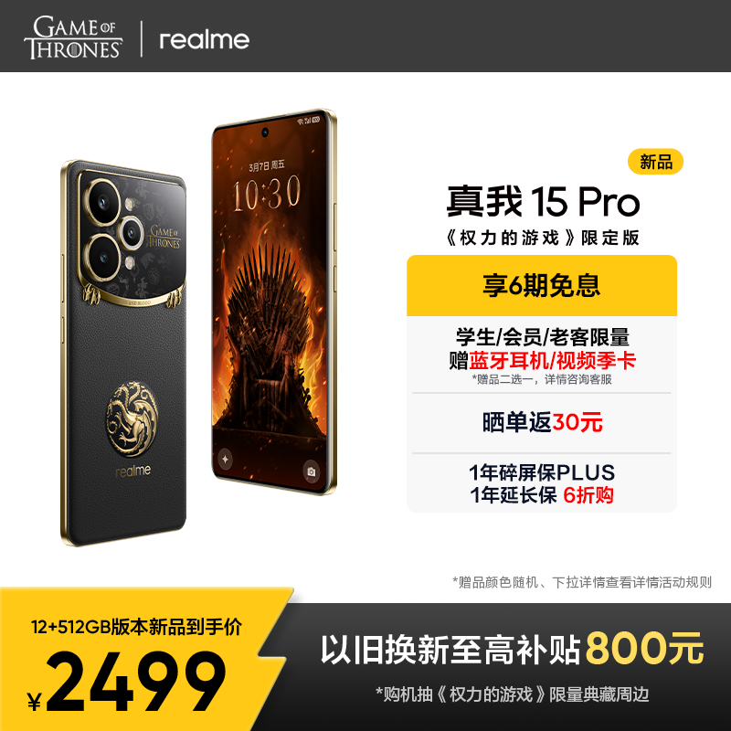 【下拉抽奖】realme真我15 Pro《权力的游戏》限定版第四代骁龙7前后5000万长续航智能拍照新品手机官方正品