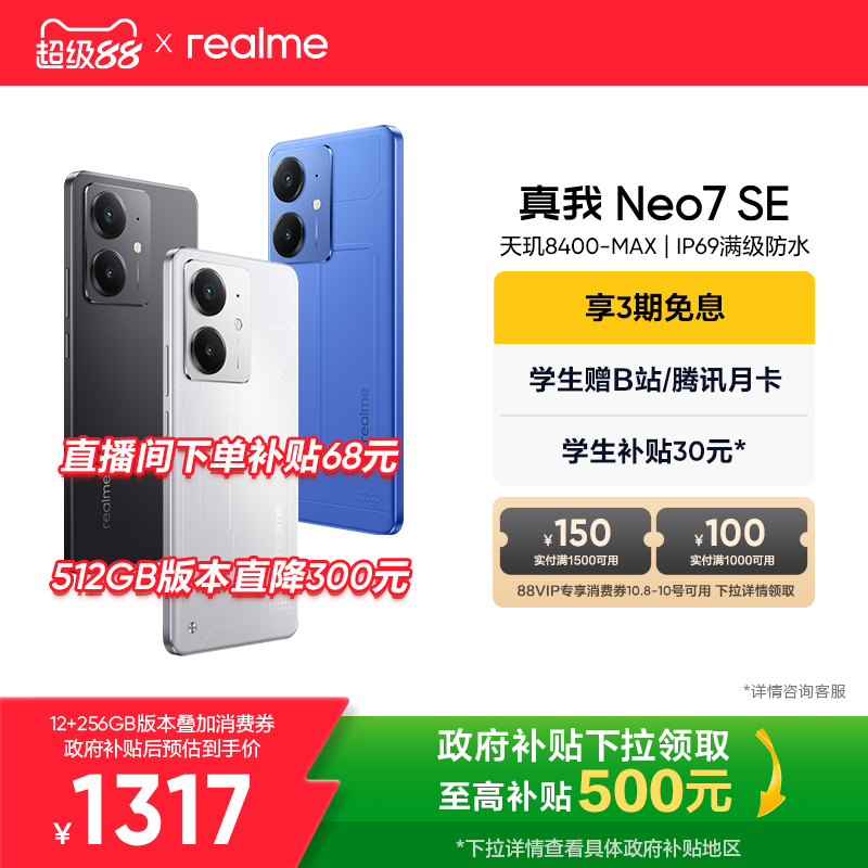 【国家补贴15%|3期免息】realme真我Neo7SE学生5G智能AI电竞潮流游戏防水新款手机护眼大电池正品官方旗舰店
