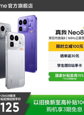 【享15%国补|3期免息】OPPO真我Neo8第五代骁龙8长续航大电池新款学生智能AI游戏性能手机新品上市realme正品