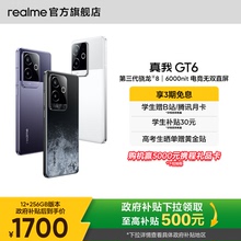 【国家补贴15%|库存将售罄】realme真我GT6官方旗舰店正品旗舰新款ai电竞商务智能性价比高游戏5g全网通手机