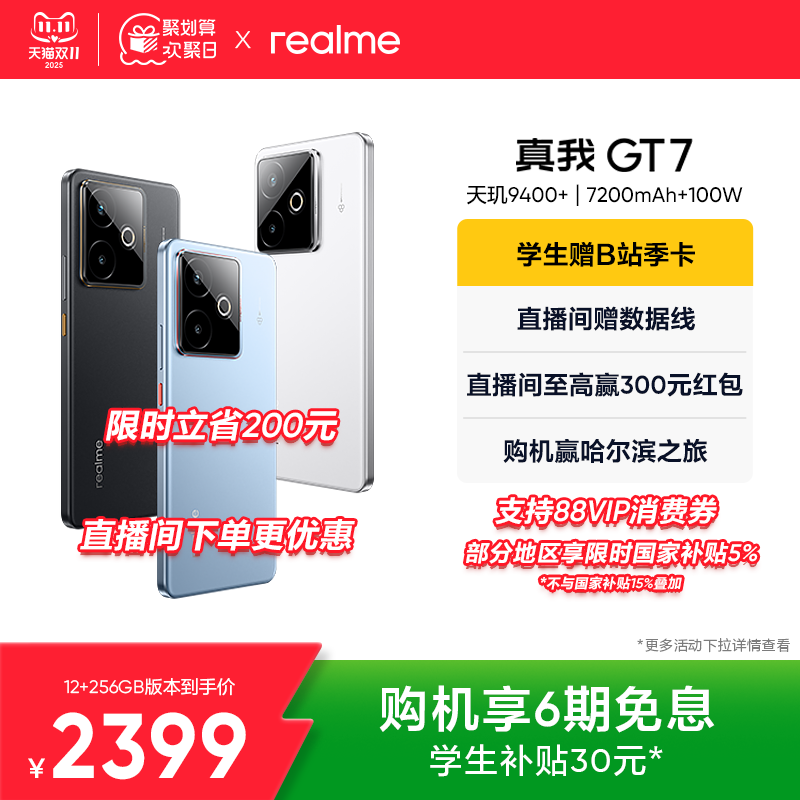 【手机政府补贴】realme真我GT7天玑9400+学生数码AI游戏5G智能手机防水拍照长续航官方旗舰店正品新款gt7