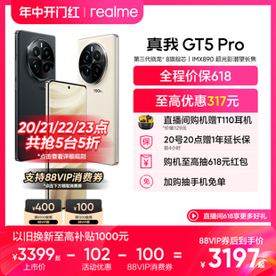 realme真我GT5 游戏手机gt5Pro Pro旗舰新机第三代骁龙8潜望长焦ai手机官方正品 至高优惠317指定整点抢5折