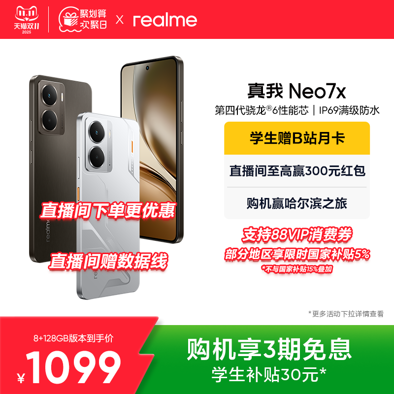 【手机政府补贴|3期免息】realme真我Neo7x手机学生5G智能AI电竞游戏防水新款护眼直屏大电池官方旗舰店正品