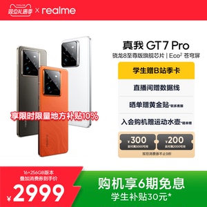 【手机政府补贴】realme真我GT7 Pro新款学生电竞智能性价比官方旗舰店正品游戏防水手机高通骁龙8至尊版