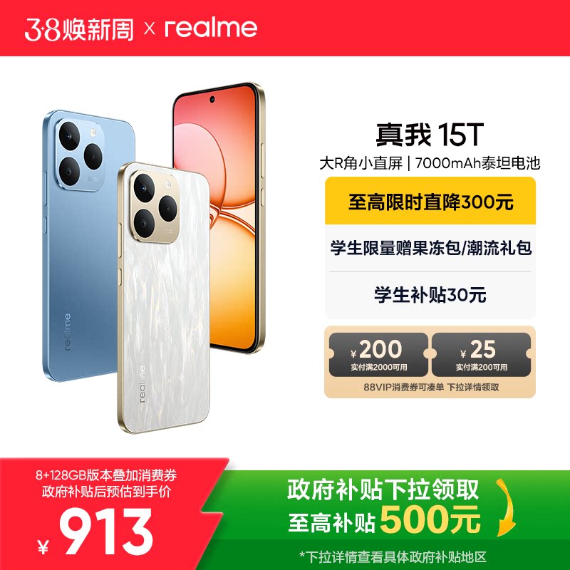 【新品】realme真我15T直屏IP69防水耐用长续航学生5G智能手机AI轻薄拍照官网官方旗舰店正品手机政府补贴