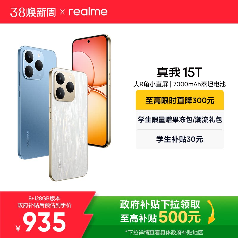 【手机政府补贴】OPPO真我15T直屏IP69防水耐用长续航学生5G智能AI轻薄拍照官网新品realme官方旗舰店正品