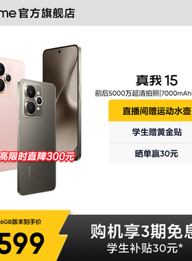 【新品上市】realme真我15前后5000万超清拍照长续航直屏新款手机学生智能轻薄新机官方官网正品手机政府补贴