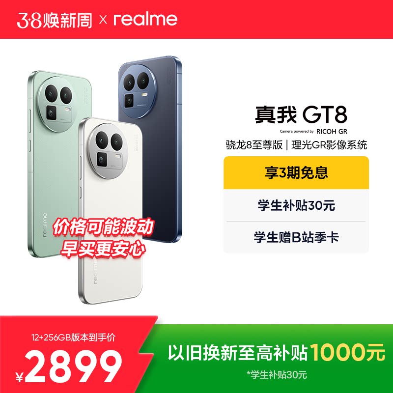 【享3期免息】OPPO真我GT8新款骁龙8至尊版理光GR影像系统学生智能防水游戏拍照专用新品手机realme官方正品