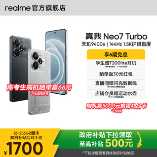realme真我Neo7Turbo天璣9400e 國補立省15% 6期免息 學(xué)生智能AI游戲性能手機(jī)官方正品 7200mAh長續(xù)航新款