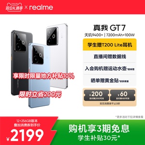 【手机政府补贴】realme真我GT7天玑9400+学生数码AI游戏5G智能手机防水拍照长续航官方旗舰店正品新款gt7