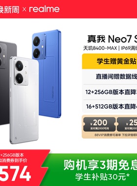 【手机政府补贴】OPPO真我Neo7SE学生5G智能AI电竞潮流游戏防水新款手机护眼大电池正品官方旗舰店realme正品