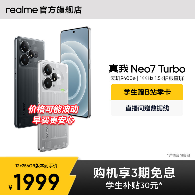 【手机政府补贴】OPPO真我Neo7Turbo天玑9400e 7200mAh长续航学生智能AI游戏性能手机官方旗舰店realme正品