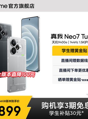【手机政府补贴】realme真我Neo7Turbo天玑9400e 7200mAh长续航新款学生智能AI游戏性能手机官方旗舰店正品