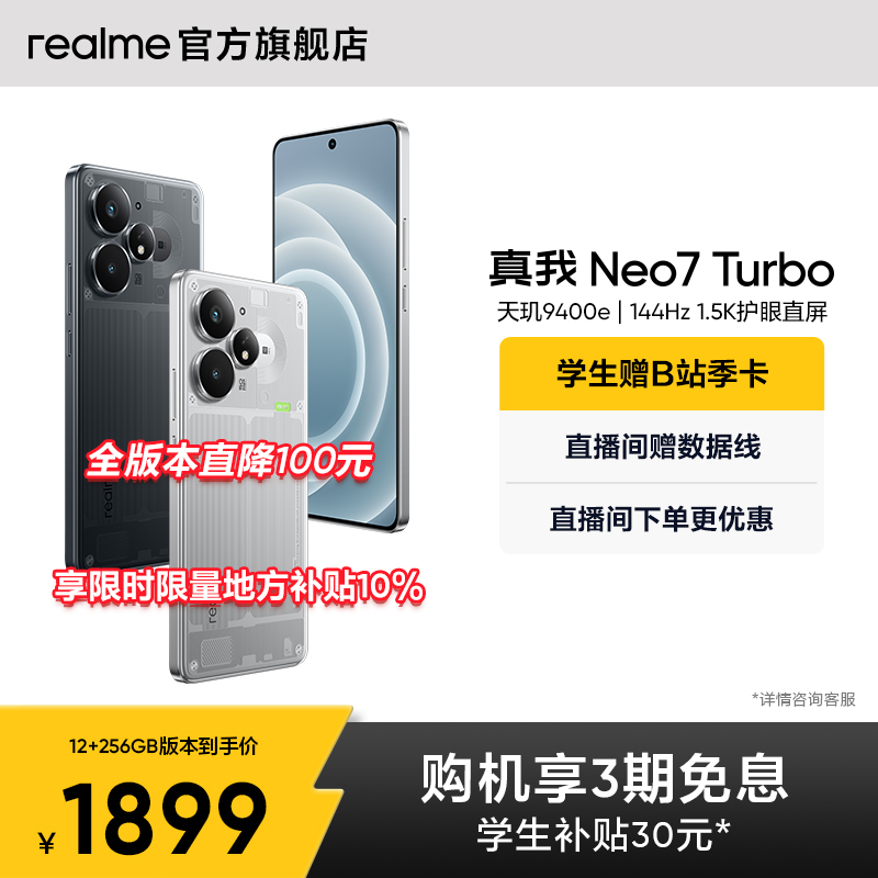 【手机政府补贴】realme真我Neo7Turbo天玑9400e 7200mAh长续航新款学生智能AI游戏性能手机官方旗舰店正品