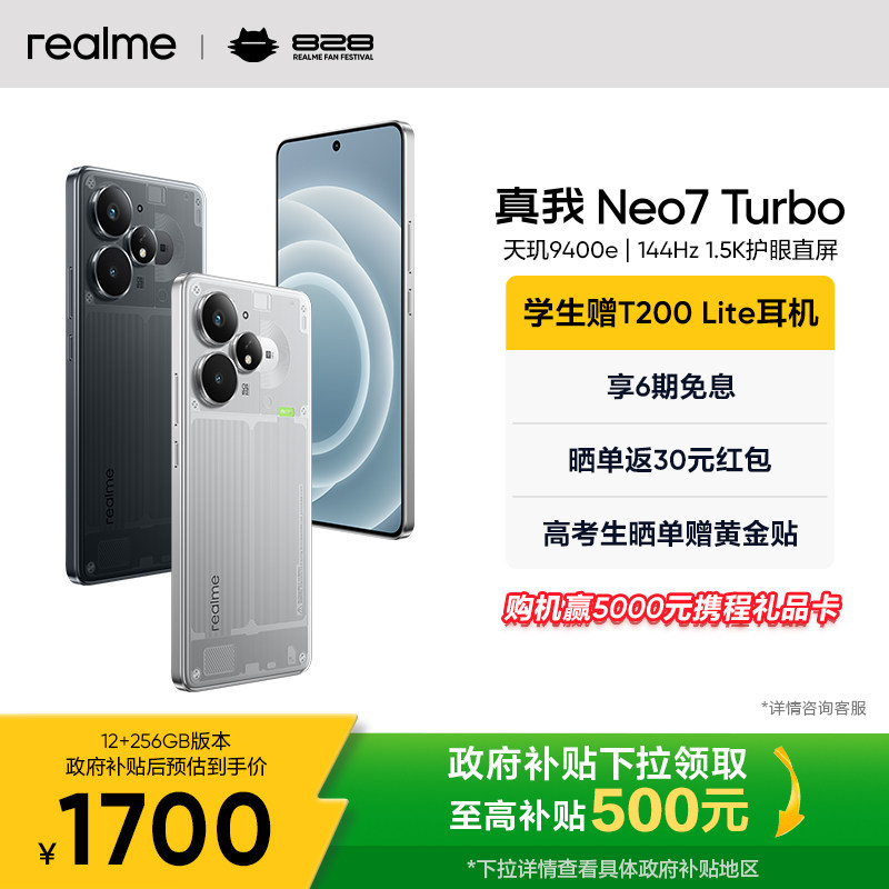 �����Ҳ���15%��realme����Neo7Turbo����9400e 7200mAh�������¿�ѧ������AI��Ϸ�����ֻ��ٷ��콢����Ʒ