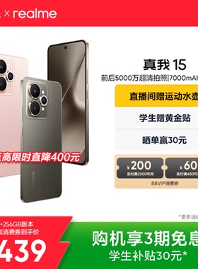 【新品上市】realme真我15前后5000万超清拍照长续航直屏新款手机学生智能轻薄新机官方官网正品手机政府补贴