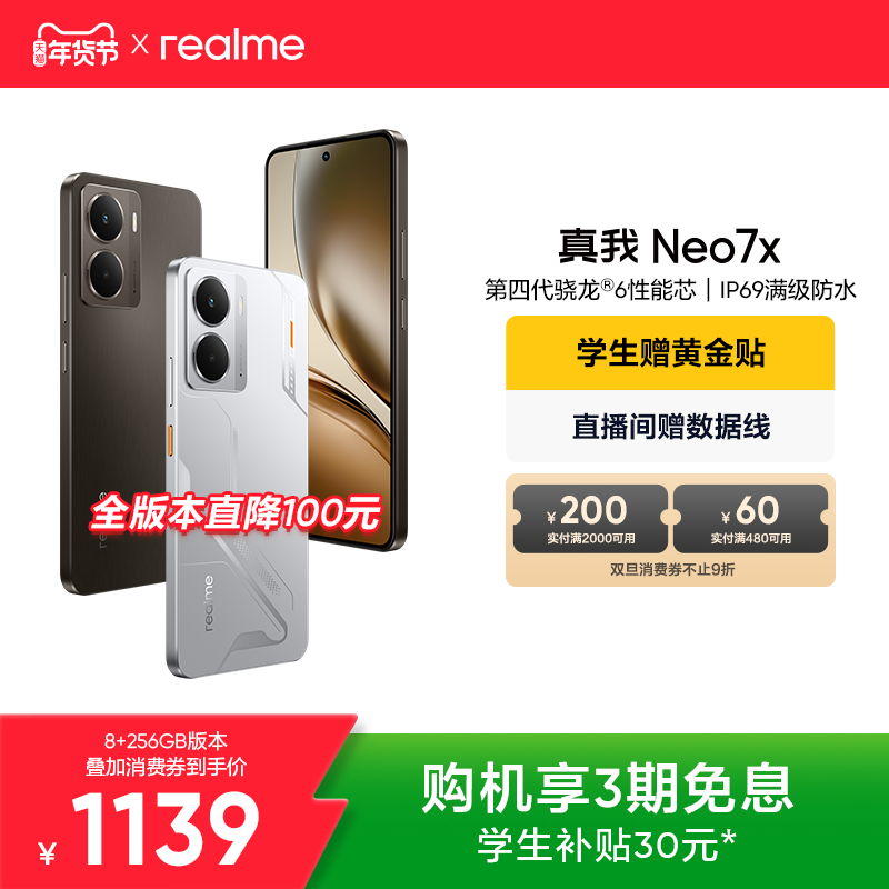 ���ֻ���������|3����Ϣ��realme����Neo7x�ֻ�ѧ��5G����AI�羺��Ϸ��ˮ�¿��ֱ�����عٷ��콢����Ʒ 927.87Ԫ