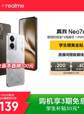 【手机政府补贴|3期免息】realme真我Neo7x手机学生5G智能AI电竞游戏防水新款护眼直屏大电池官方旗舰店正品