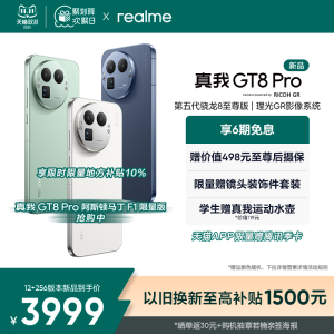 【6期免息】realme真我GT8 Pro新款新品第五代骁龙8至尊版2亿长焦理光GR影像学生拍照游戏手机官方正品