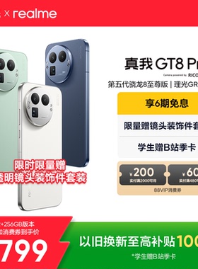 【享6期免息】OPPO真我GT8 Pro新款新品第五代骁龙8至尊版2亿长焦理光GR影像学生拍照游戏手机realme官方正品