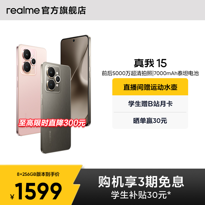 【新品上市】realme真我15前后5000万超清拍照长续航直屏新款手机学生智能轻薄新机官方官网正品手机政府补贴