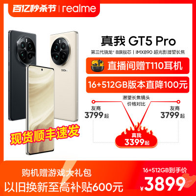 新品手机真我GT5Prorealme