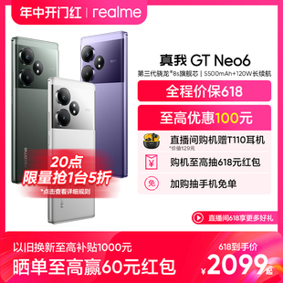 学生ai商务拍照游戏电竞5G手机 指定整点抢5折 加购抽免单 realme真我GT Neo6第三代骁龙8s大容量官方正品