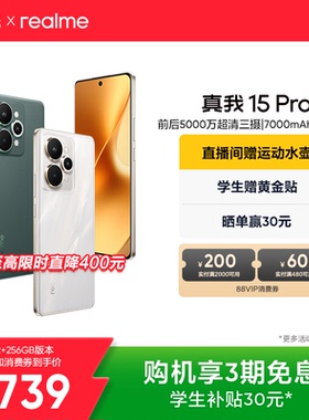 【新品上市】realme真我15 Pro第四代骁龙7前后5000万长续航智能轻薄AI拍照手机官方旗舰店正品手机政府补贴