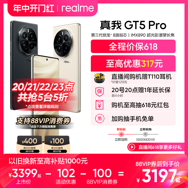 新品手机真我GT5Prorealme