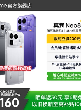 【享10%国补|6期免息】OPPO真我Neo8第五代骁龙8长续航大电池新款学生智能AI游戏性能手机新品上市realme正品
