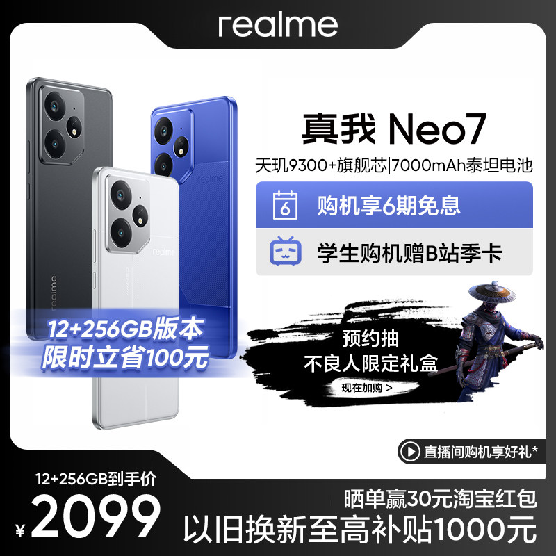 �����������ԤԼ�С�realme/����Neo7ѧ��5G����AI�羺������Ϸ��ˮ�¿��ֻ�����ֱ��������Ʒ�ٷ��콢��