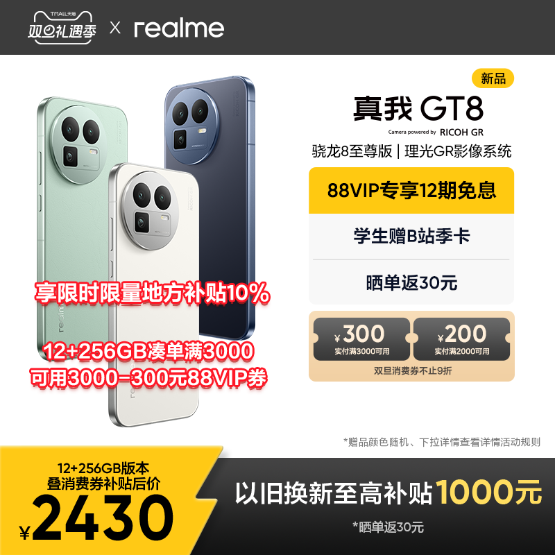 【88VIP专享12期】realme真我GT8新款骁龙8至尊版理光GR影像系统学生智能防水游戏拍照专用新品手机官方正品