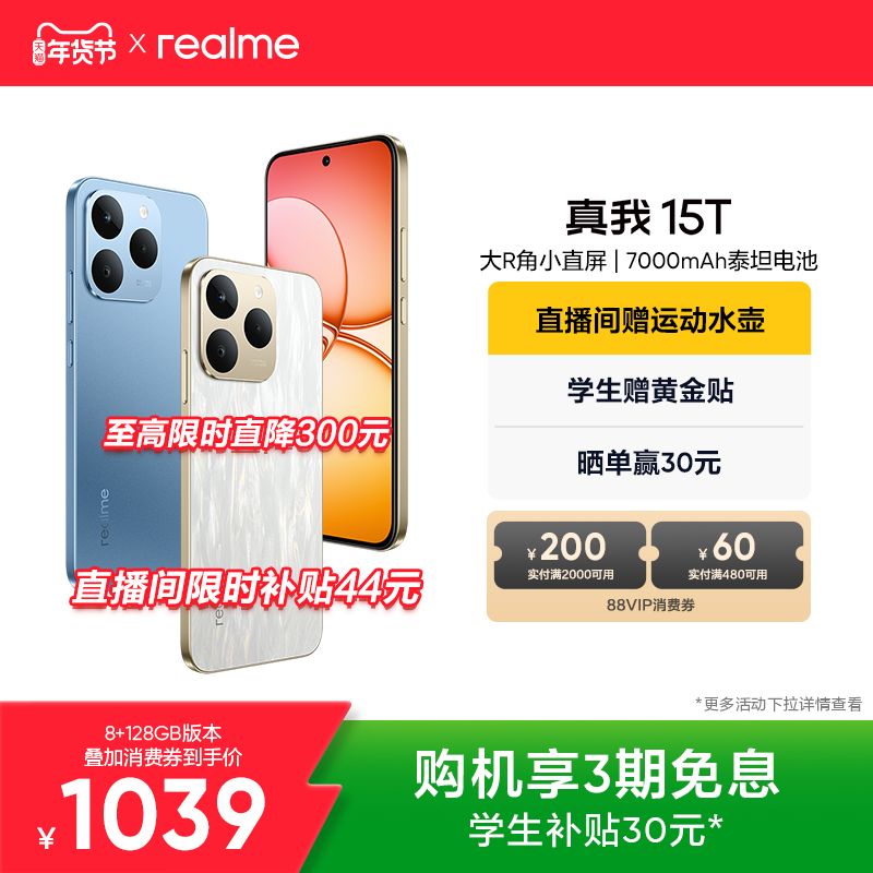 【手机政府补贴】OPPO真我15T直屏IP69防水耐用长续航学生5G智能AI轻薄拍照官网新品realme官方旗舰店正品