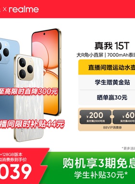 【手机政府补贴】OPPO真我15T直屏IP69防水耐用长续航学生5G智能AI轻薄拍照官网新品realme官方旗舰店正品