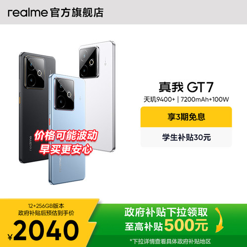 【手机政府补贴】OPPO真我GT7天玑9400+学生数码游戏5G智能手机防水拍照长续航realme官方旗舰店正品新款gt7
