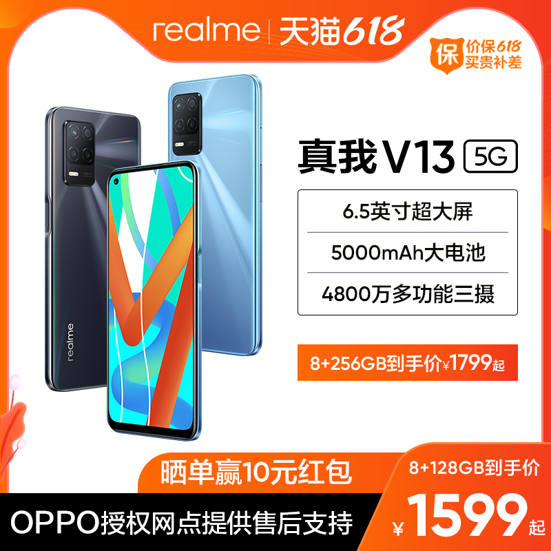 【支持88VIP消费券】realme真我V13 5G新品手机智能游戏学生拍照6.5寸大屏5000mAh大电池 官方旗舰店官网v13