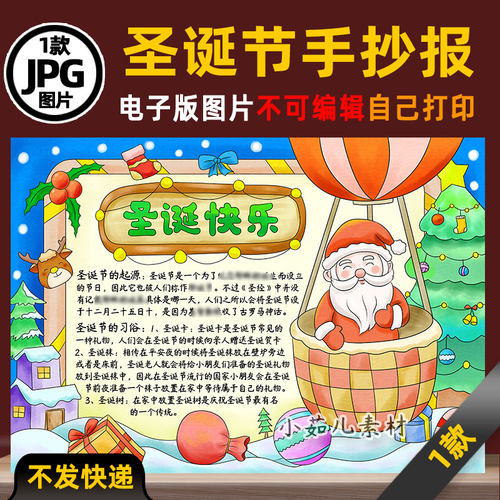 B496圣诞节手抄报学生圣诞老人圣诞快乐线稿电子版图片彩图线稿